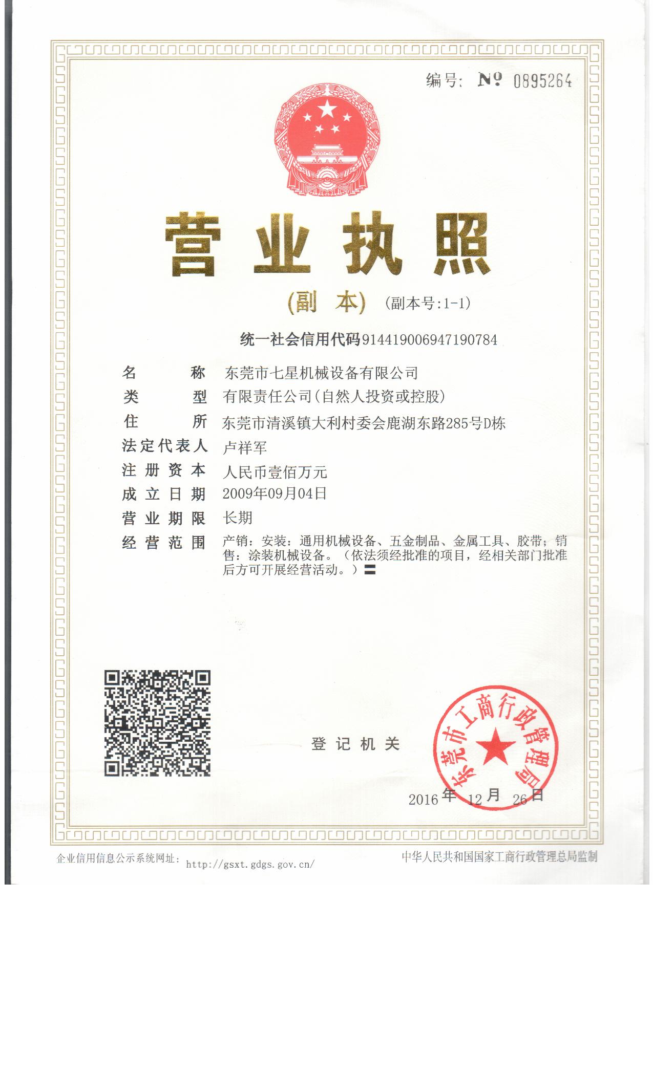 营业执照